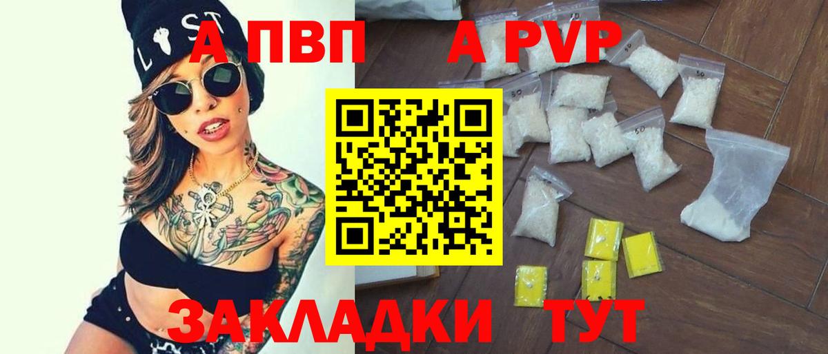 Alpha PVP мука Светлоград