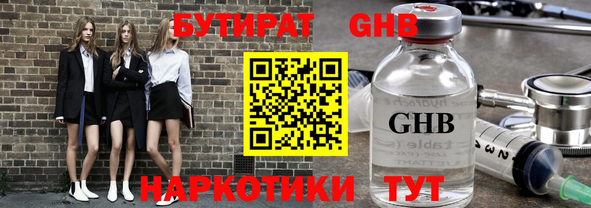 Светлоград  Бутират  Вход с VPN  БУТИРАТ оксана 