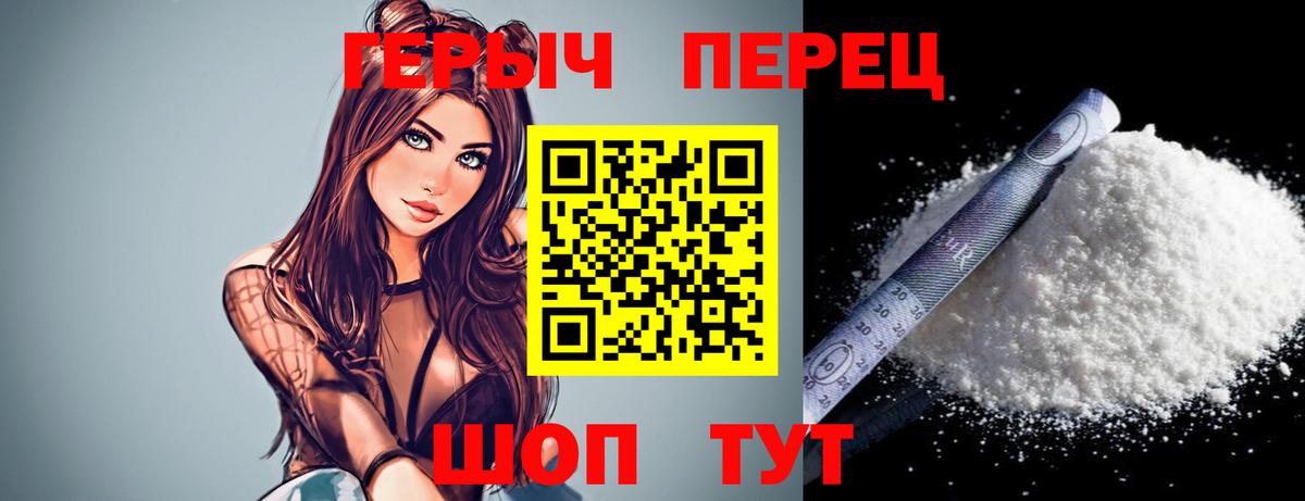 ГЕРОИН герыч  Вход с VPN  Героин  Светлоград 