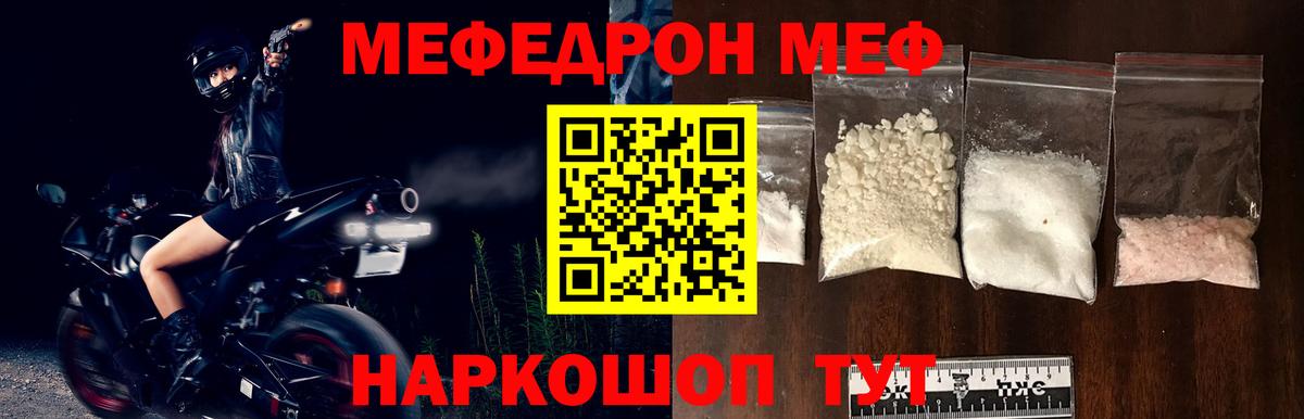 Меф мяу мяу кристаллы Светлоград