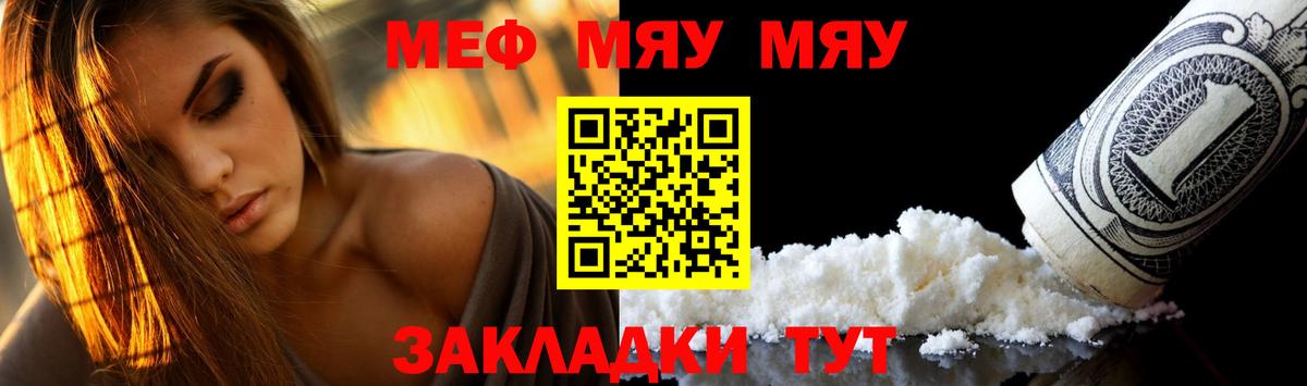 МЕФ  Вход с VPN  Светлоград  Мефедрон кристаллы  Мефедрон мука 