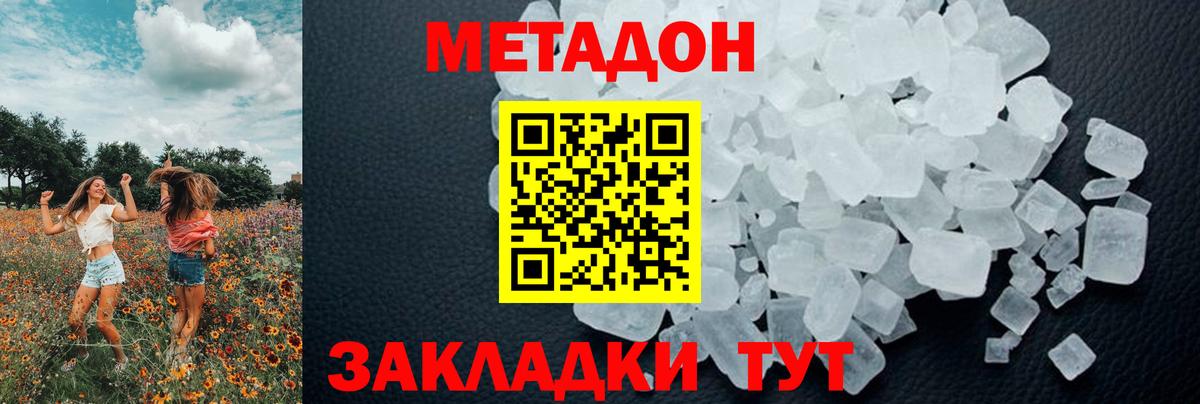 Светлоград  МЕТАДОН VHQ  Вход с VPN 