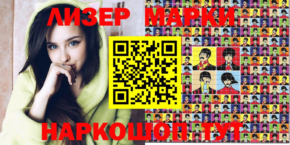 Марки NBOMe 1,8мг Светлоград