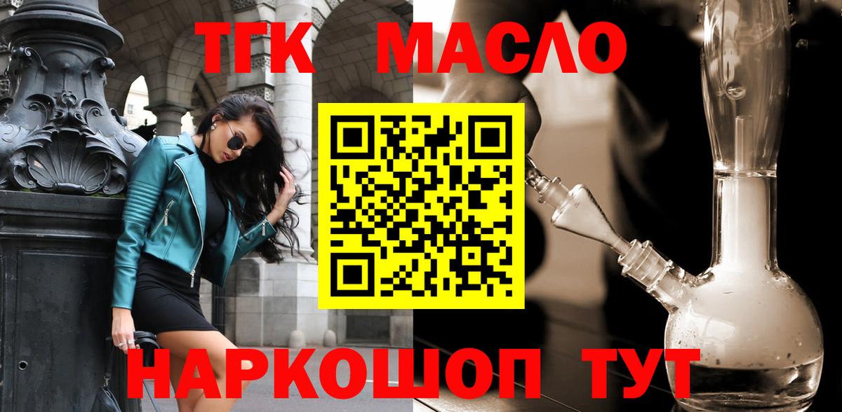 ТГК гашишное масло Светлоград